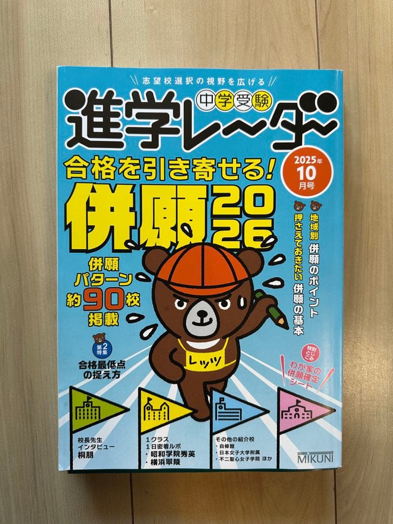 中学受験進学レーダー2026年度用9冊セット