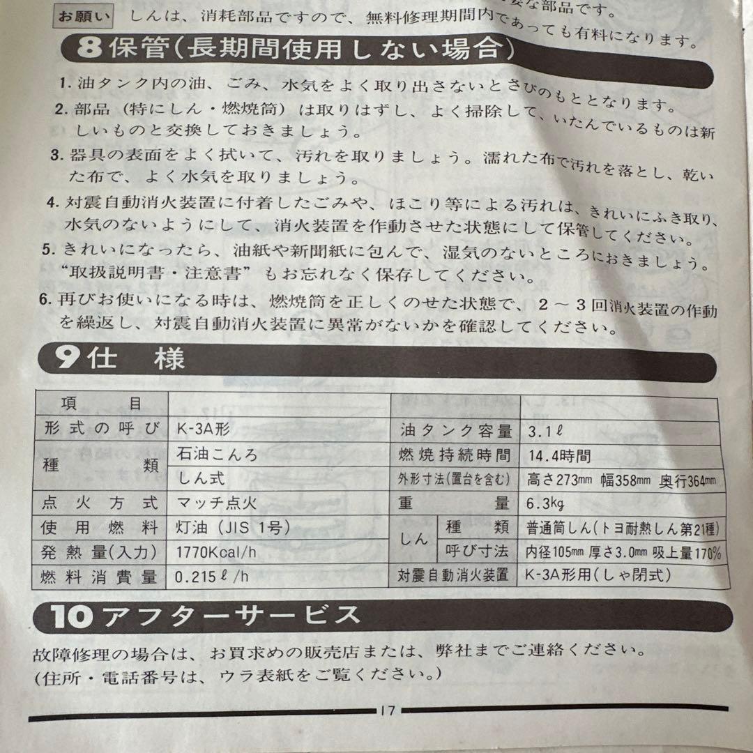 トヨレンジ K-3A型　豊臣工業　昭和レトロ　アンティーク　石油コンロ　ストーブ