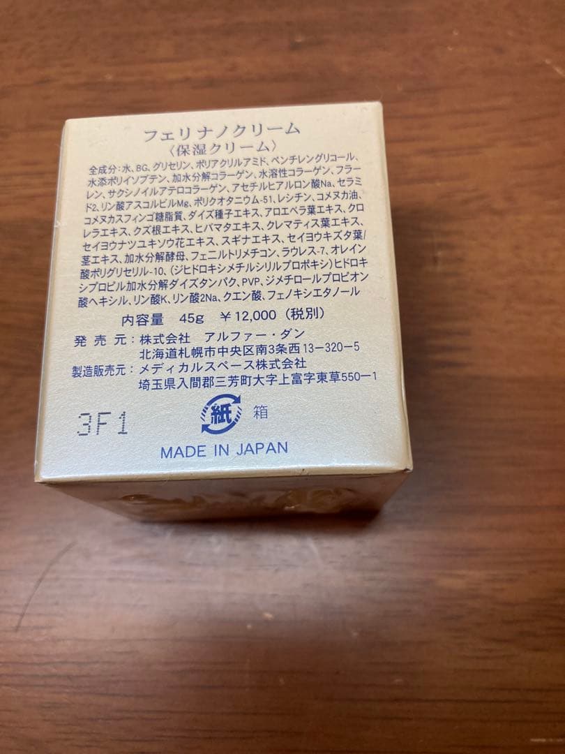 ち*は様 アルファー・ダン　フェリナノクリーム　未開封　オールインワンクリーム