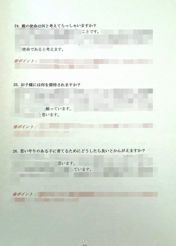 親子面接　幼稚園受験　願書　お受験　合格　学習院　成城　白百合　洗足　森村