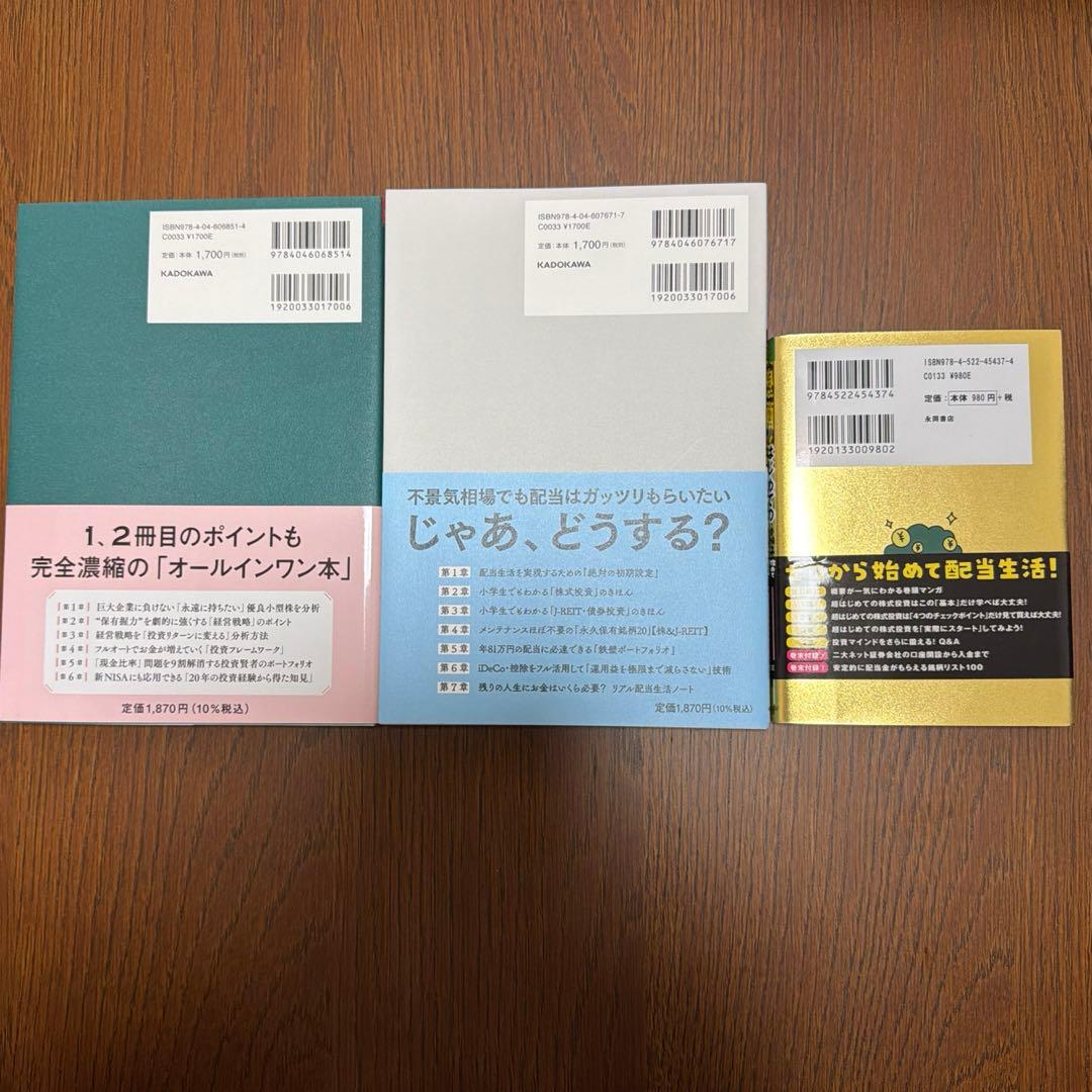 長期株式投資さんの本　　4冊