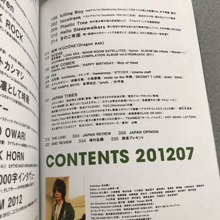 ROCKIN'ON JAPAN ロッキングオンジャパン 2012年 米津玄師