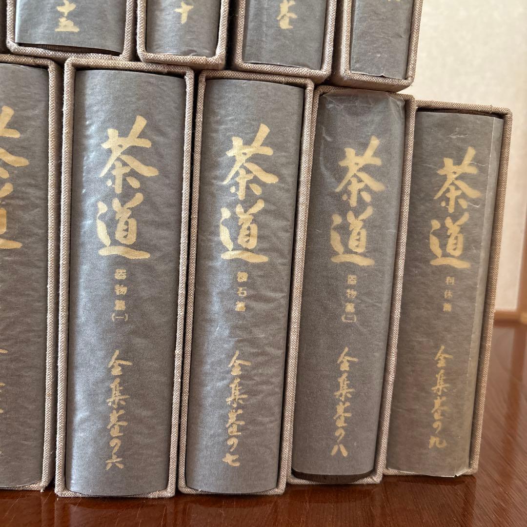 茶道全集15巻+全集別巻+手控帖　全17巻　創元社