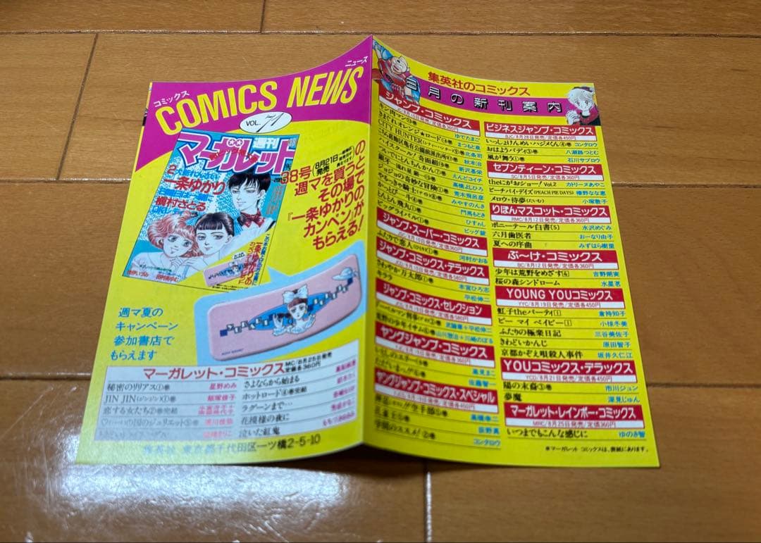 コミックスニュース Vol. 71 ジョジョの奇妙な冒険 1巻 初版 付属品
