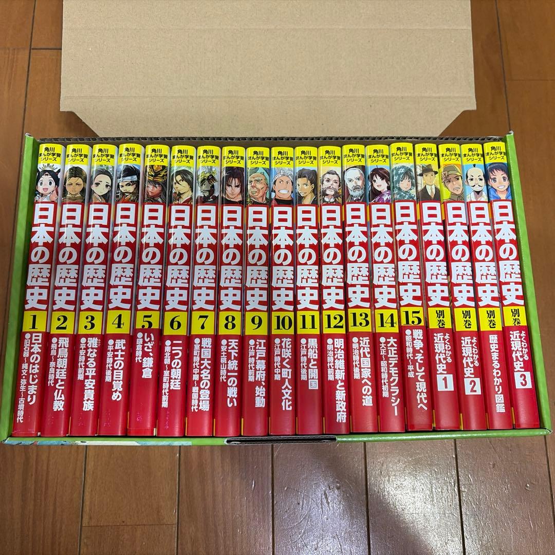 『日本の歴史』が全15巻+別冊5巻セット【化粧箱入り】