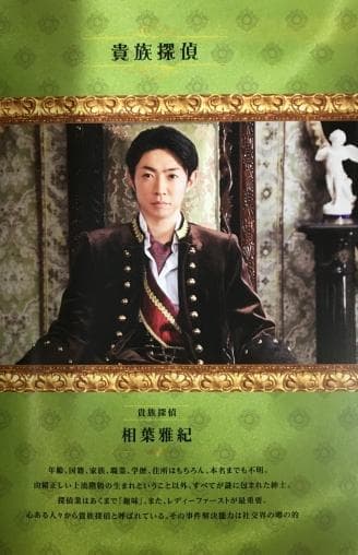 貴族探偵 DVD【相葉雅紀】