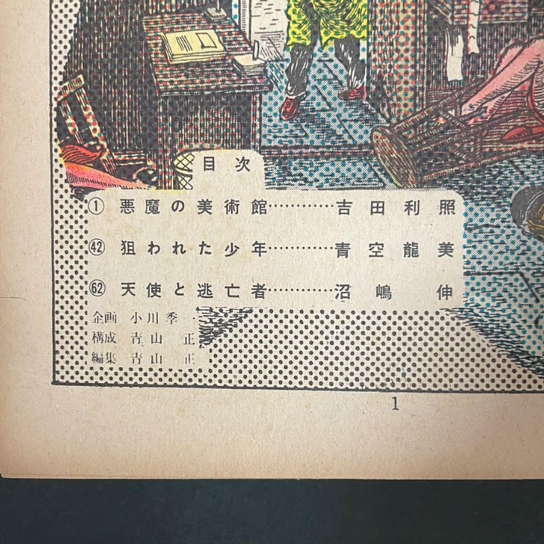 窓 WINDOW 2 怪奇探偵傑作集 / 公楽出版