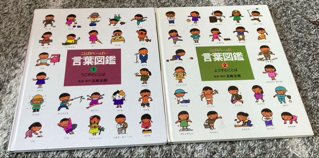 ことばがいっぱい　言葉図鑑　全10巻セット　五味太郎