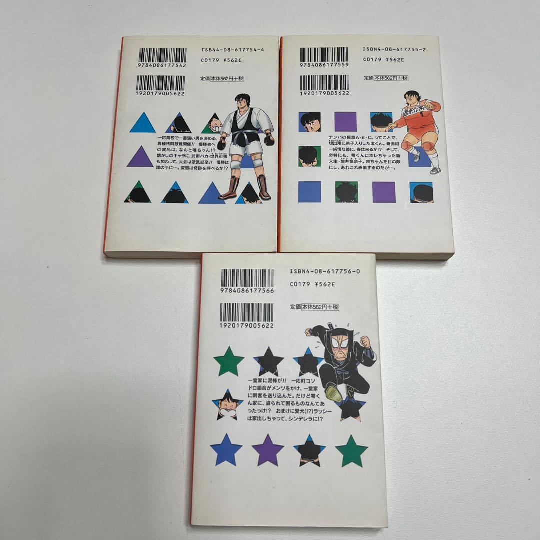 ⭐︎3年奇面組⭐︎ハイスクール！奇面組⭐︎全巻セット⭐︎しおり４枚付き⭐︎新沢 基栄
