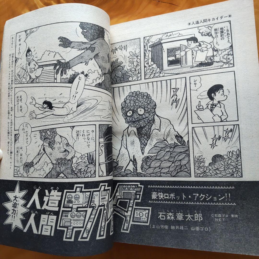 永井豪 読切り ガリベン∕週刊少年サンデー1973年18号∕浅田美代子∕希少