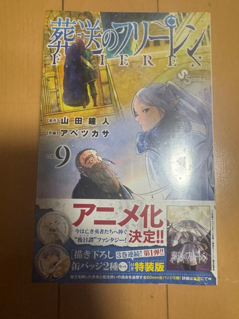 葬送のフリーレン 特装版セット