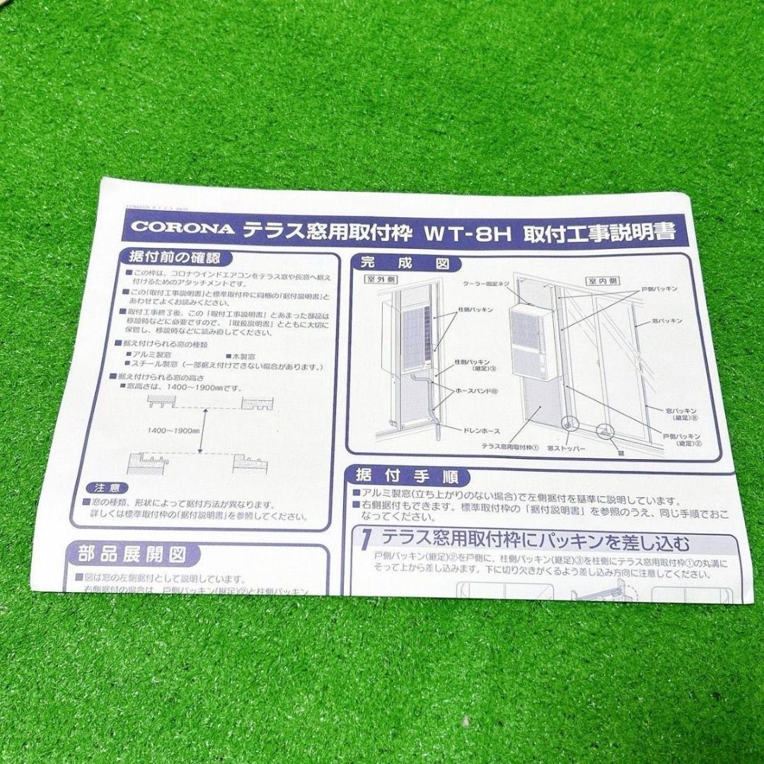 コロナ 窓口 エアコン WT-8H 窓口