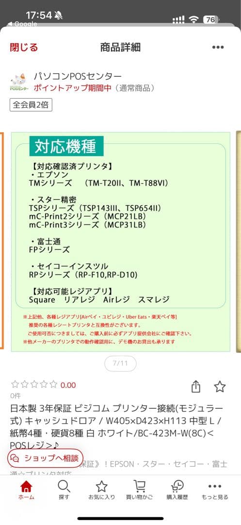 キャッシュドロア