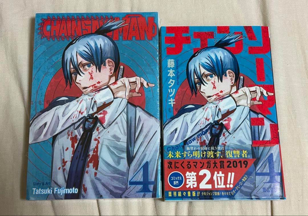 チェンソーマン 英語版4巻 未開封 CHAINSAW MAN 4