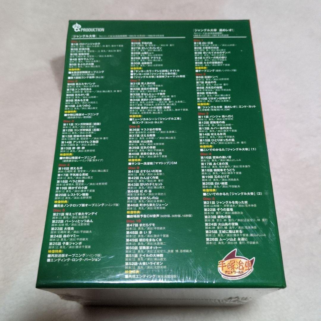 【新品】ジャングル大帝 Complete Box【DVD15枚組】