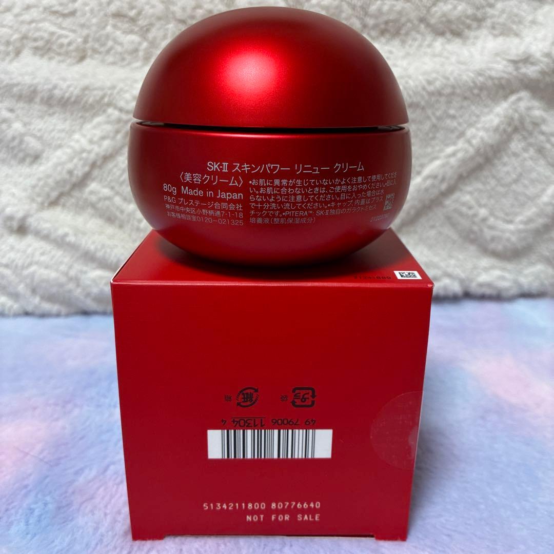 SK-II スキンパワー リニュークリーム 80g