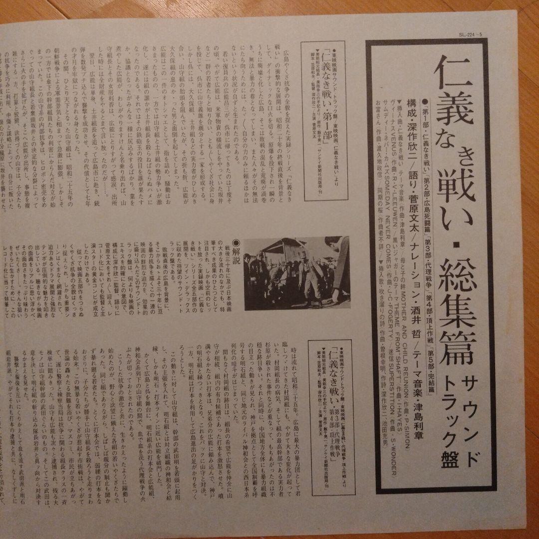 仁義なき戦い サントラ 和モノ