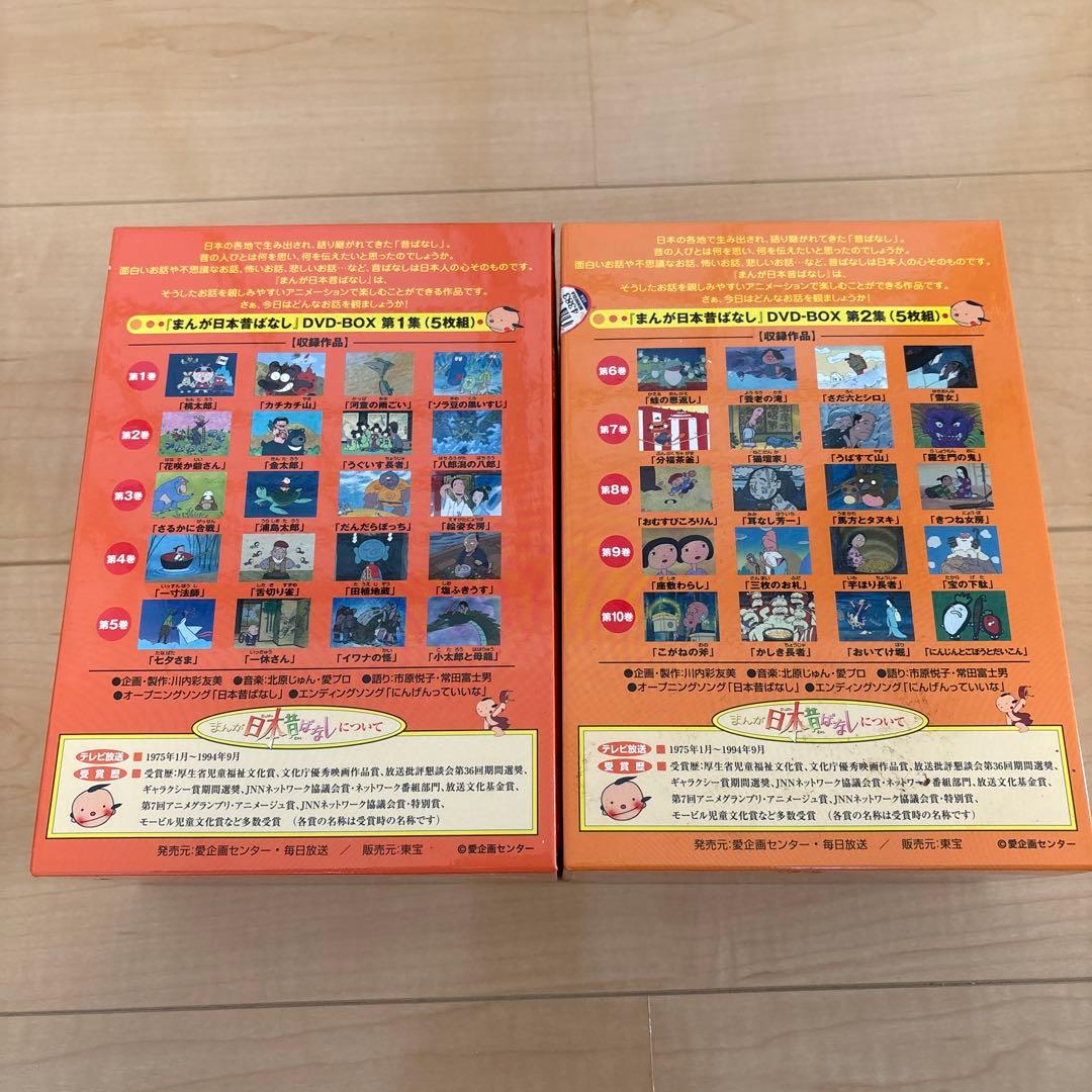 まんが日本昔ばなし DVD-BOX 第1集 第2集　 ⭐️小さいお子様におすすめ