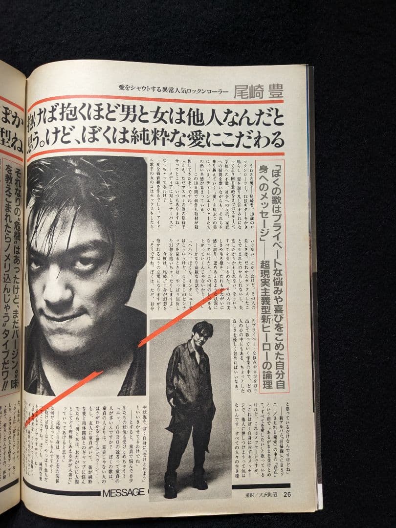 GORO 斉藤由貴　尾崎豊　岡田有希子　坂本龍一　セイントフォー　菊池桃子