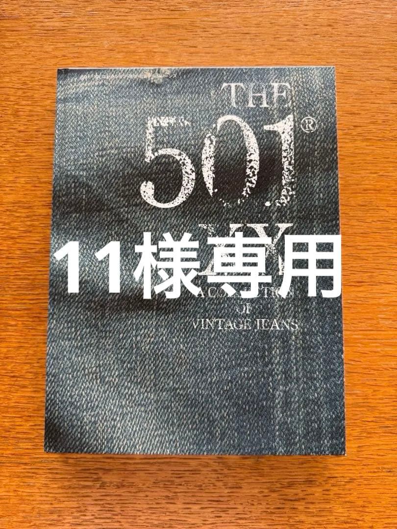 藤原裕監修 THE 501® XX – A Collection
