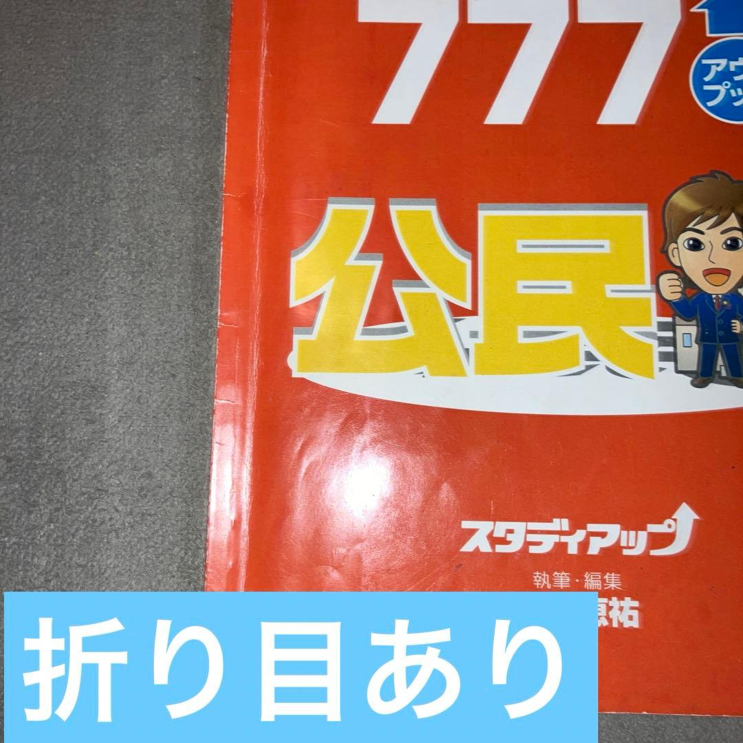 スタディアップ　暗記の極意777 アウトプット　歴史・公民