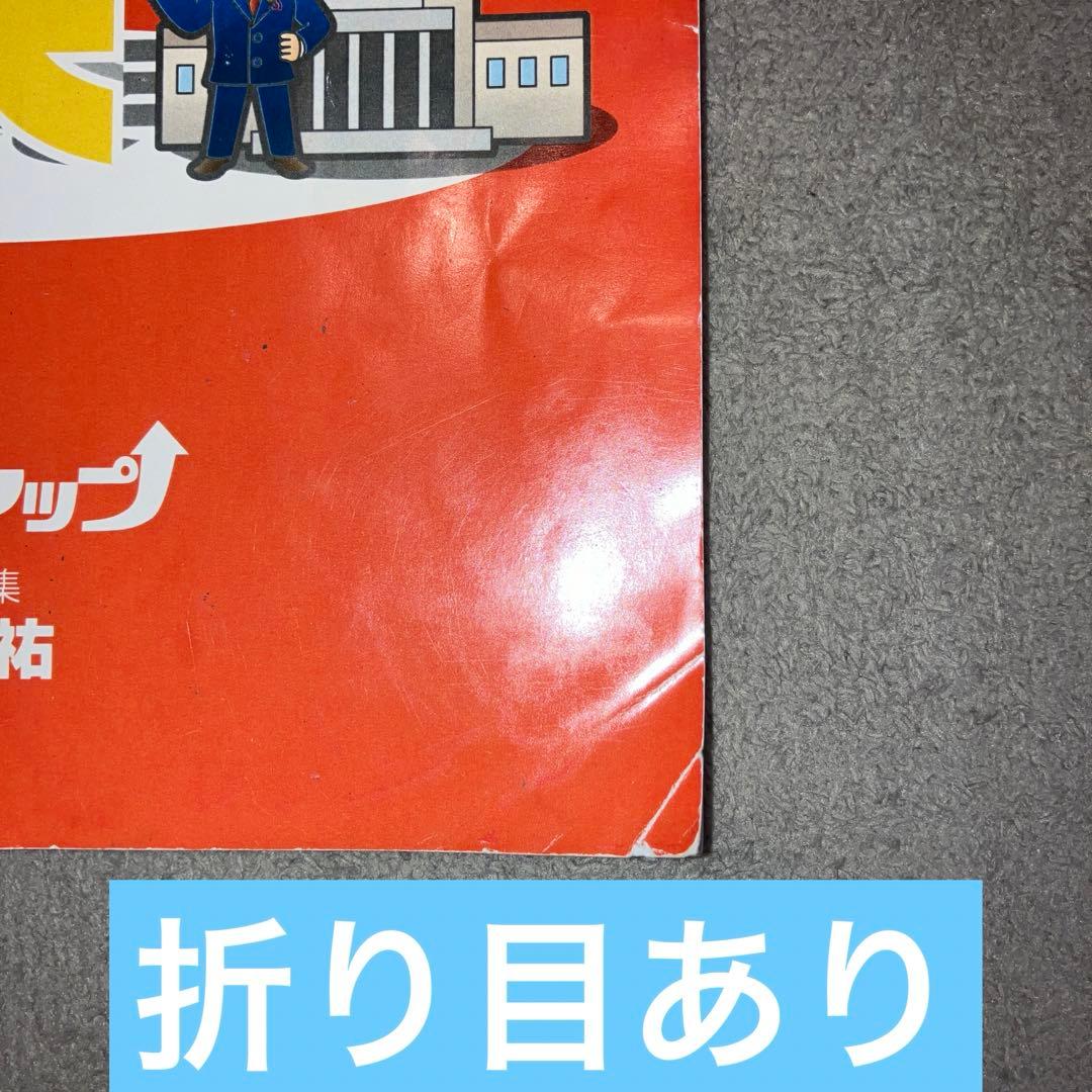 スタディアップ　暗記の極意777 アウトプット　歴史・公民