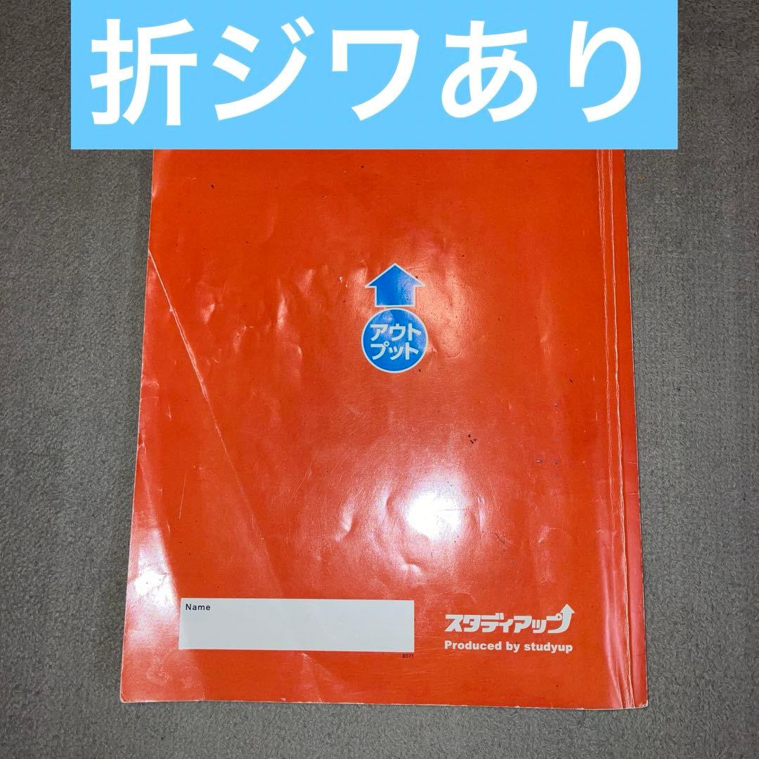 スタディアップ　暗記の極意777 アウトプット　歴史・公民