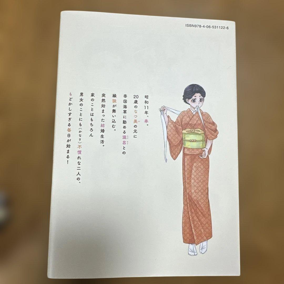 美品　全10巻セット 『波うららかに、めおと日和』