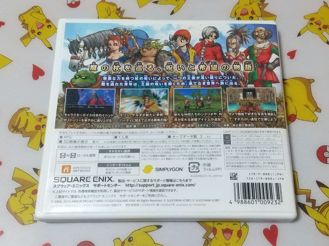 ドラクエ8 ドラゴンクエストVIII 空と海と大地と呪われし姫君 3DS