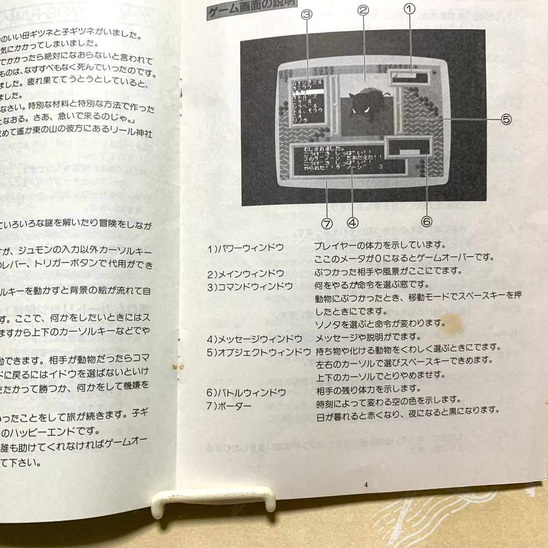 MSX ゲームソフト　「はーりぃふぉっくす」