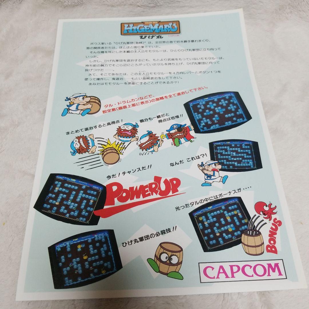 HIGEMARU ひげまる カプコン アーケードゲーム パンフレット