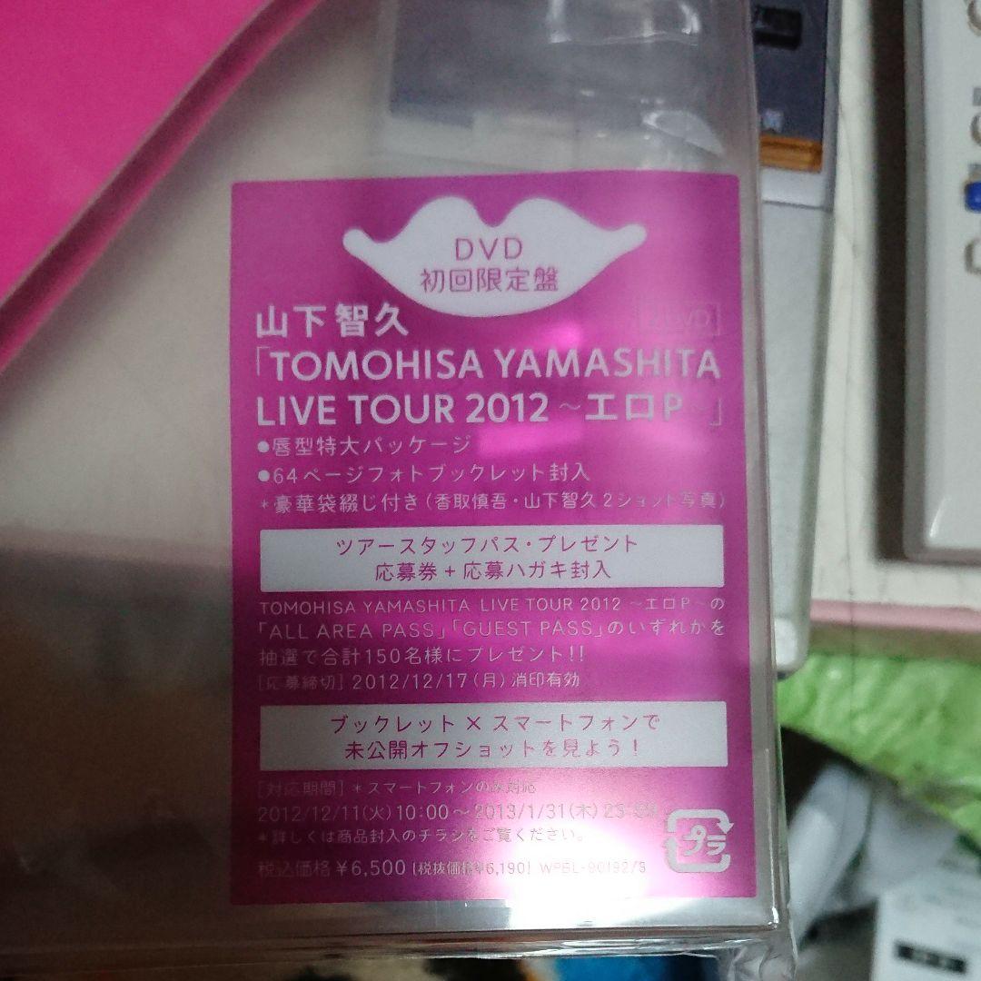 山下智久/TOMOHISA YAMASHITA LIVE TOUR 2012～…