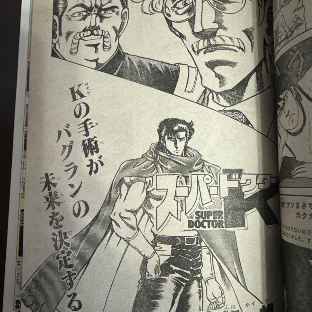 週刊少年マガジン1990年　40号