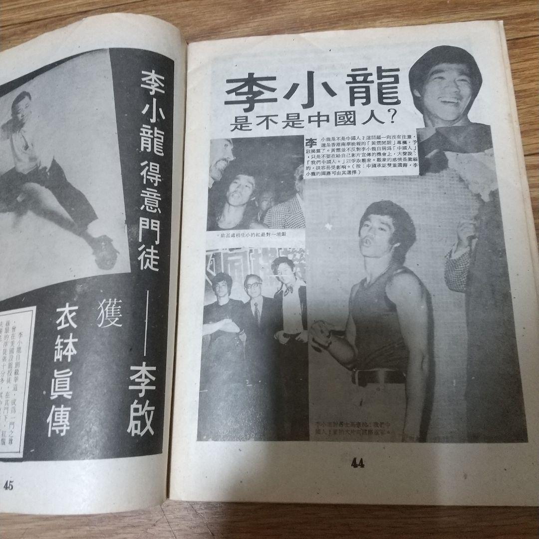 ブルース・リー死後、出された香港本 激レア‼️