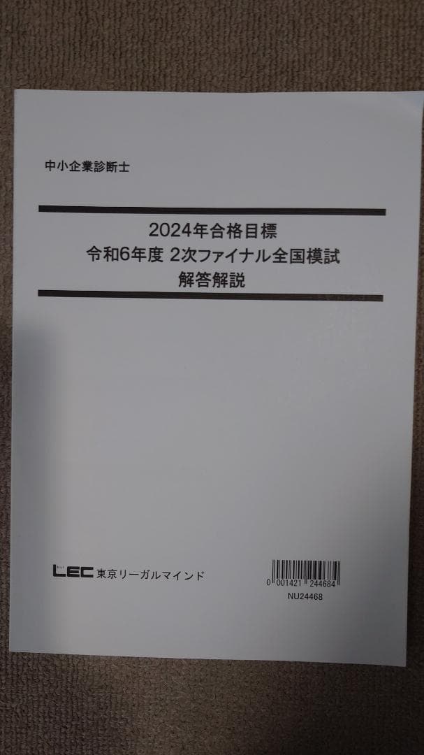ふぞろいな合格答案&TAC/LEC模試&企業診断他