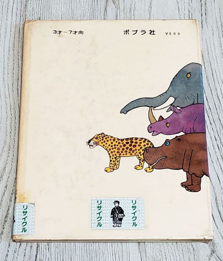 もりたろうさんのひこうき 絵本