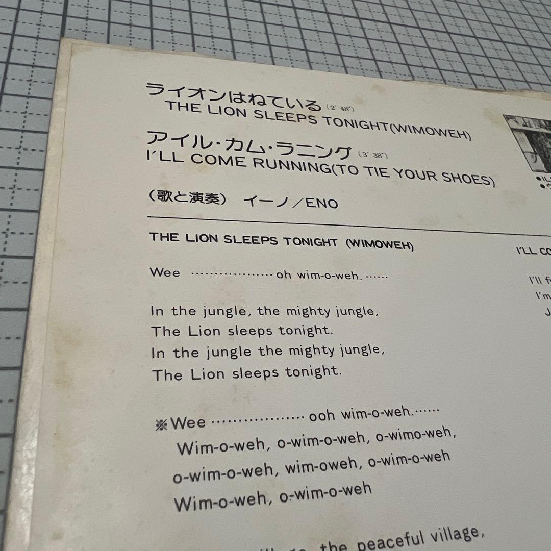 ブライアン・イーノ　ENO ライオンはねている　見本盤　ILR-10681 EP