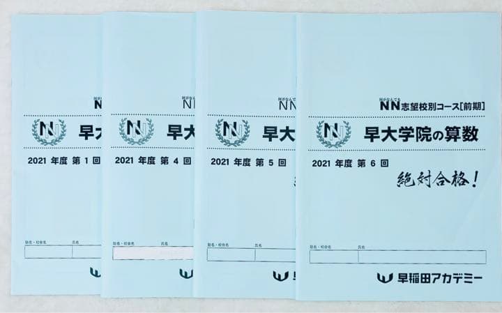 NN早大学院　前期テキスト　後期フォローアップテキスト