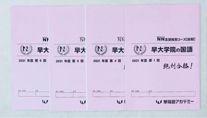 NN早大学院　前期テキスト　後期フォローアップテキスト