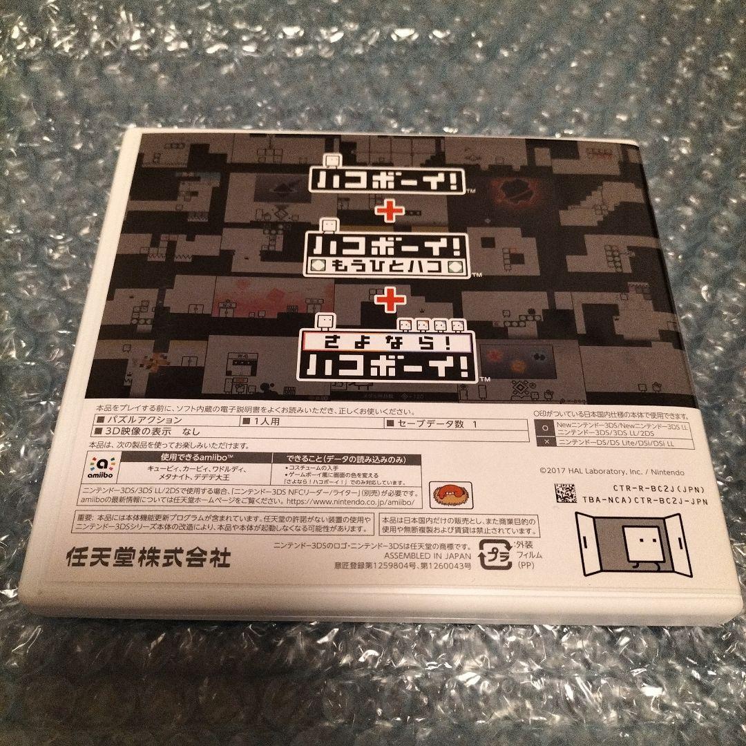 ニンテンドー3DSソフト　ハコボーイ！ハコづめBOX™