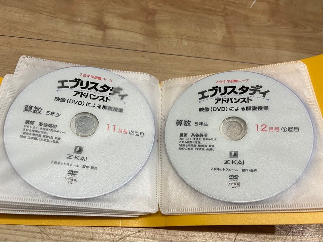 Z会 中学受験 小学5年生算数 DVD早稲田アカデミー サピックス 浜学園