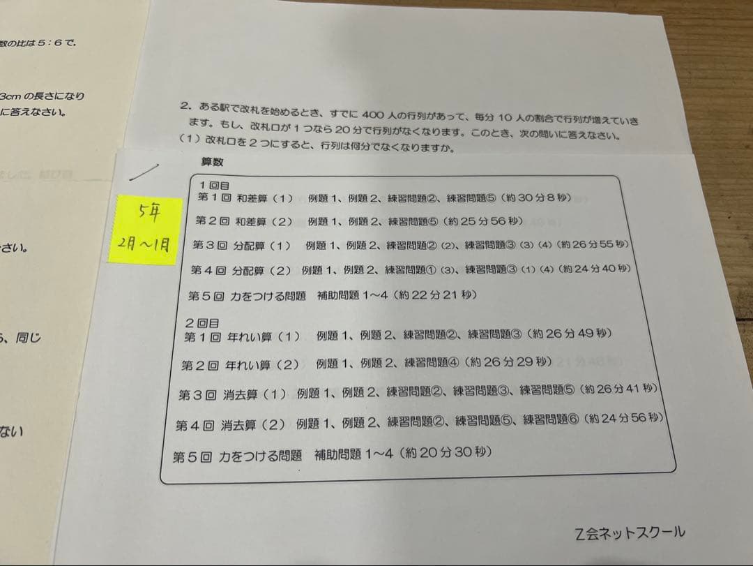 Z会 中学受験 小学5年生算数 DVD早稲田アカデミー サピックス 浜学園
