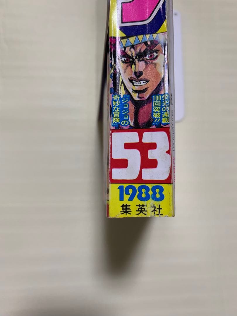 週刊少年ジャンプ 53号 1988年 表紙 ジョジョの奇妙な冒険