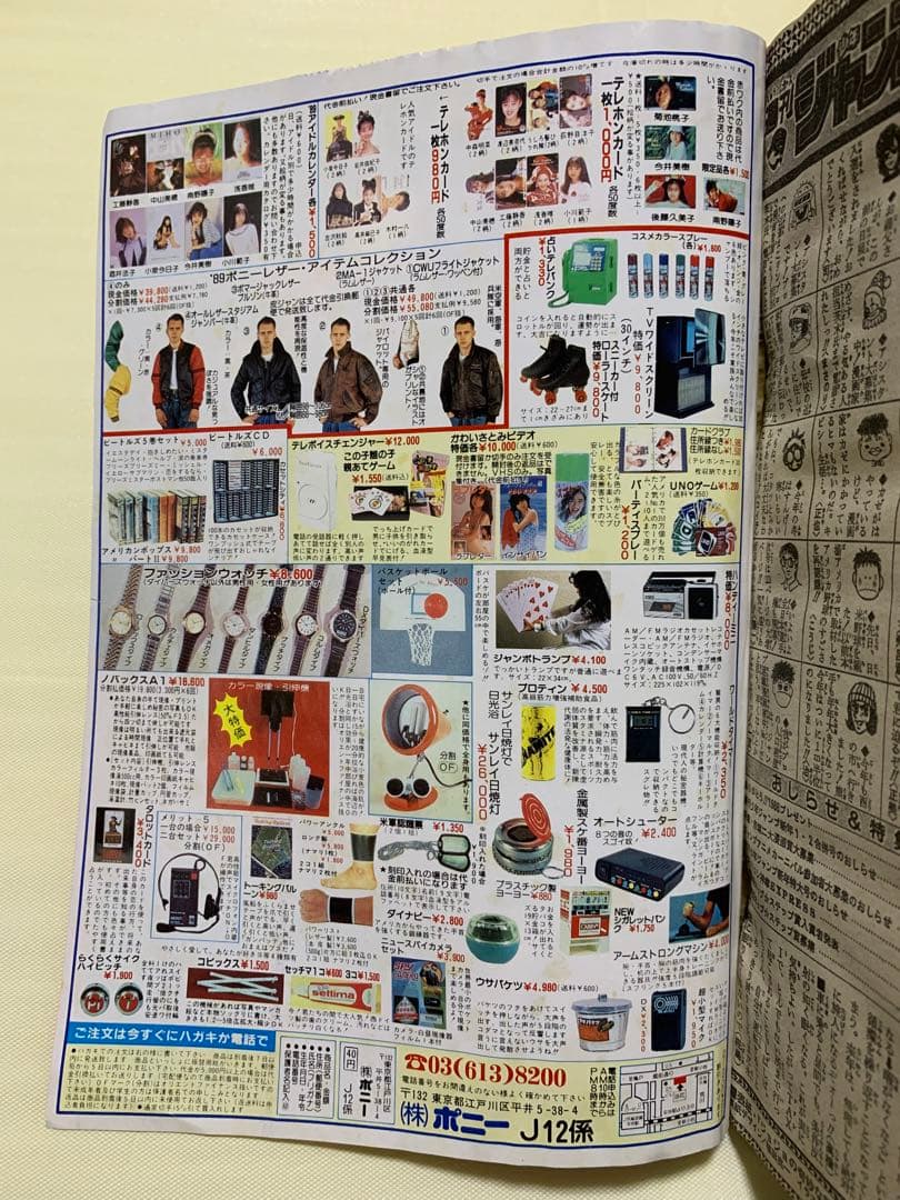 週刊少年ジャンプ 53号 1988年 表紙 ジョジョの奇妙な冒険