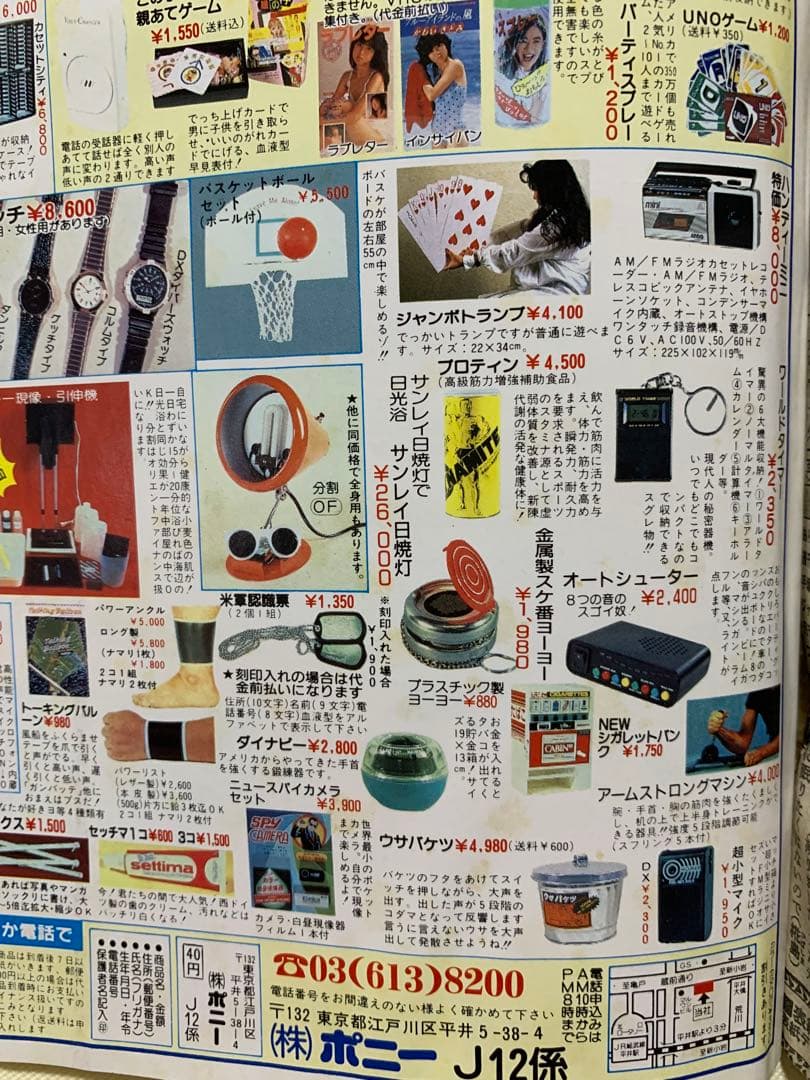 週刊少年ジャンプ 53号 1988年 表紙 ジョジョの奇妙な冒険