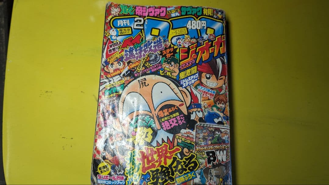 コロコロ2月号(2011年No.394)