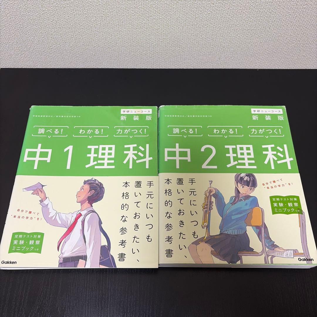 中学参考書 学研ニューコース 9冊セット売り