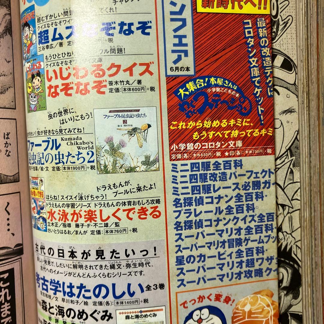 コロコロコミック　1998年　7月号　ポケモン