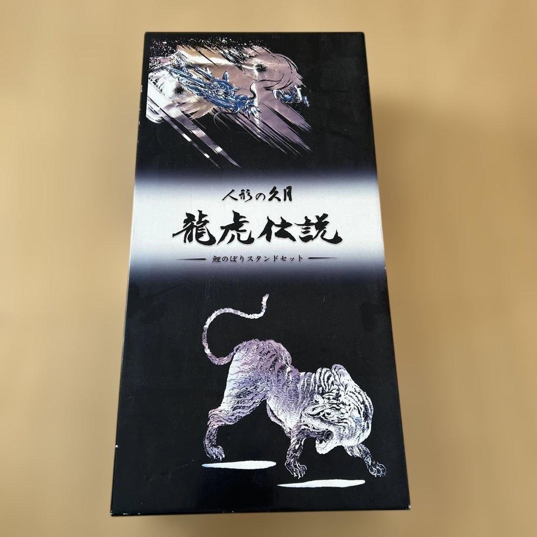 鯉のぼり　久月　龍虎伝説 1.5mスタンドセット TK6115