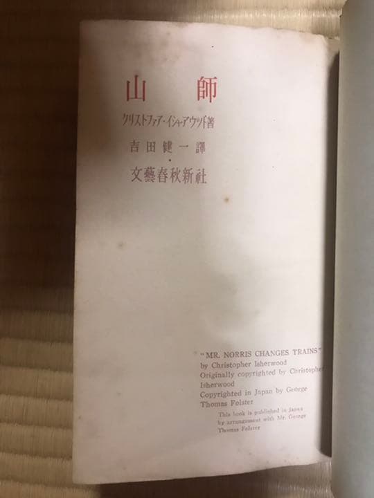 山師